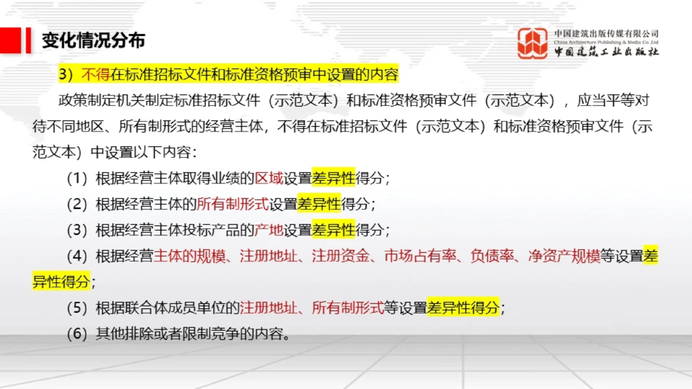 01.17一建《法规》新教材变动解析课（第2轮）01_2026年一建法规_2025年一建法规SVIP_02-基础精讲✿高端面授✿深度强化_02-法规《前期全套课》王文静JGS_讲义