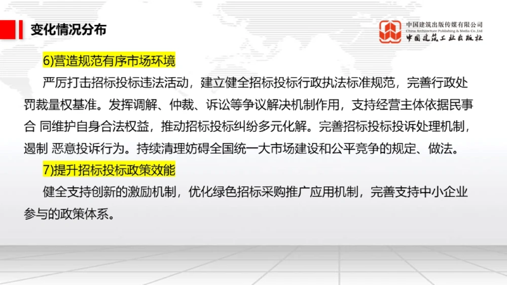 01.17一建《法规》新教材变动解析课（第2轮）01_2026年一建法规_2025年一建法规SVIP_02-基础精讲✿高端面授✿深度强化_02-法规《前期全套课》王文静JGS_讲义