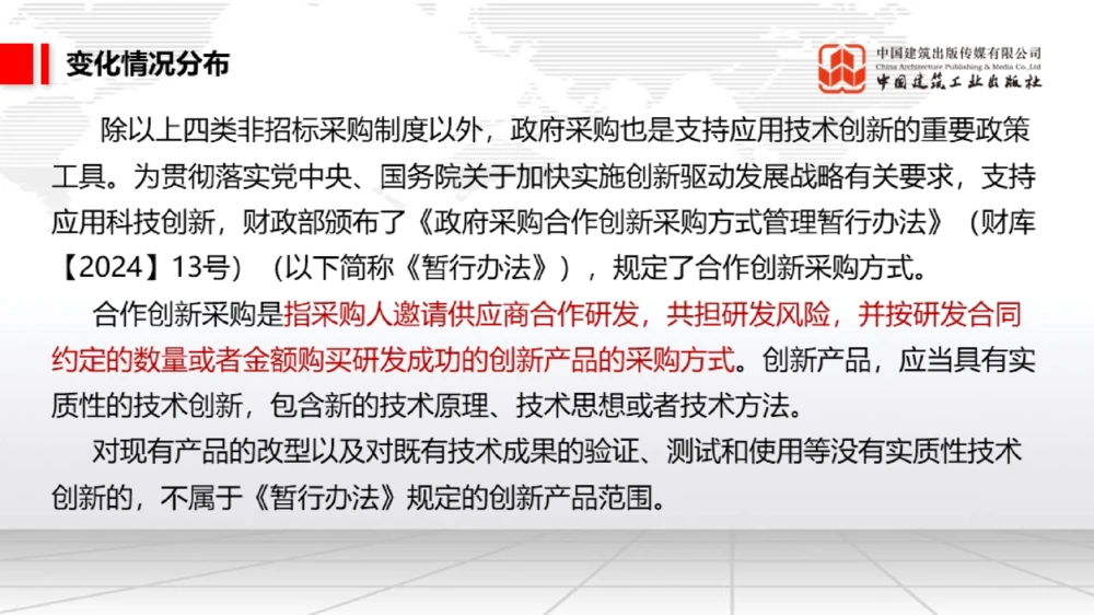 01.17一建《法规》新教材变动解析课（第2轮）01_2026年一建法规_2025年一建法规SVIP_02-基础精讲✿高端面授✿深度强化_02-法规《前期全套课》王文静JGS_讲义