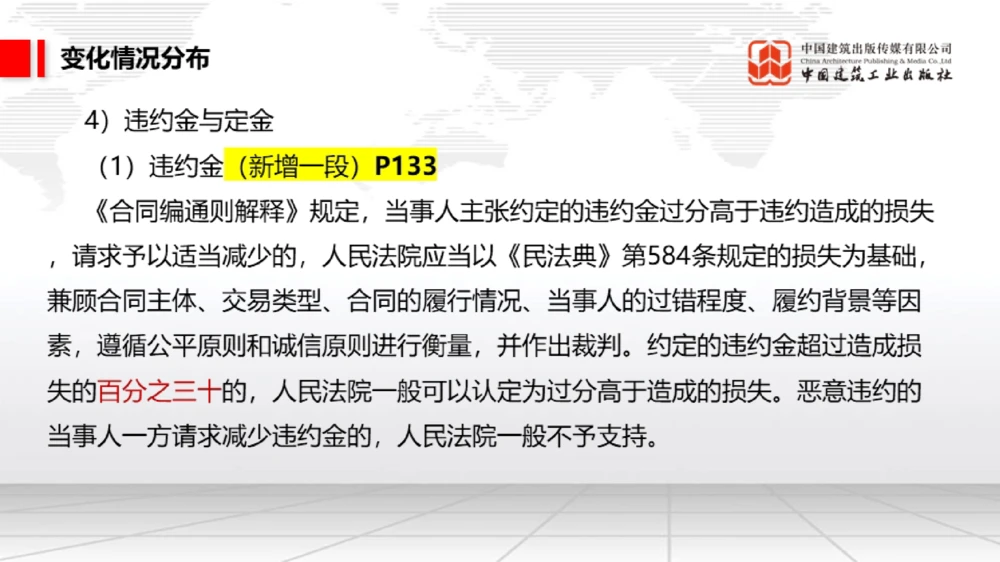 01.17一建《法规》新教材变动解析课（第2轮）01_2026年一建法规_2025年一建法规SVIP_02-基础精讲✿高端面授✿深度强化_02-法规《前期全套课》王文静JGS_讲义