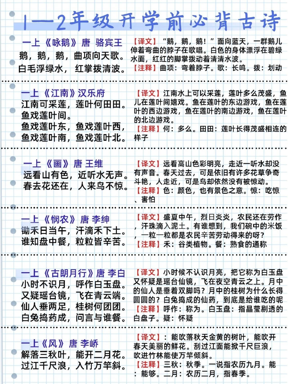 小学1-2年级开学前必背古诗及注释_中小学精品资料(高清可打印)_古诗词大全集281份高清资料整理版