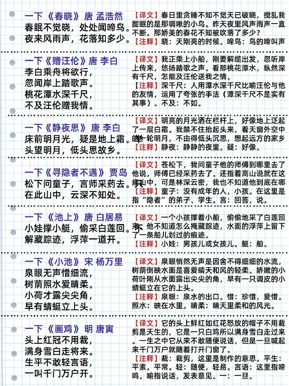 小学1-2年级开学前必背古诗及注释_中小学精品资料(高清可打印)_古诗词大全集281份高清资料整理版