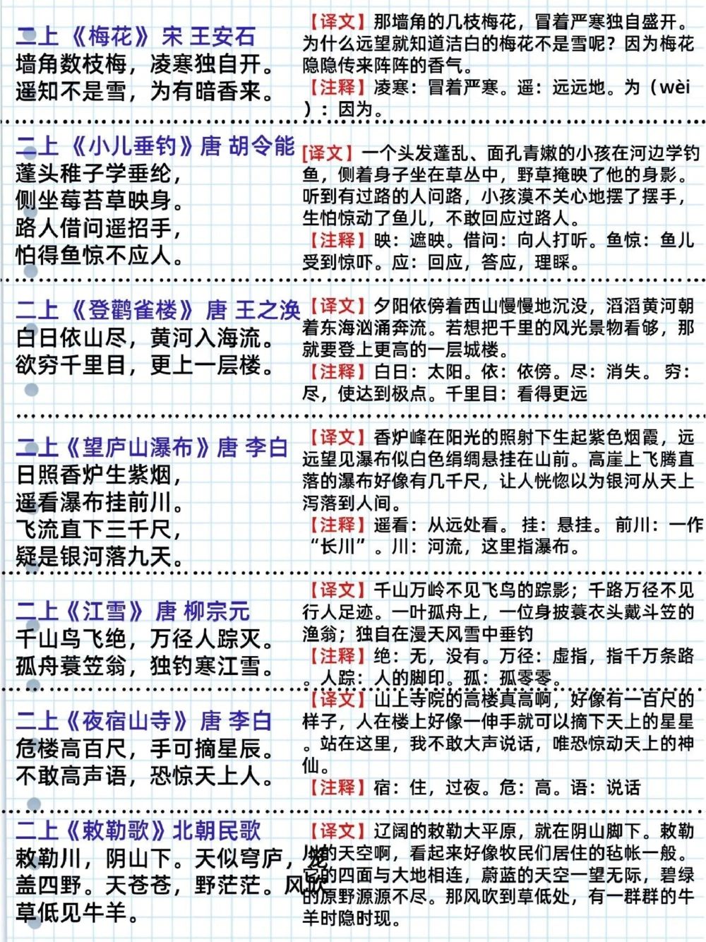 小学1-2年级开学前必背古诗及注释_中小学精品资料(高清可打印)_古诗词大全集281份高清资料整理版