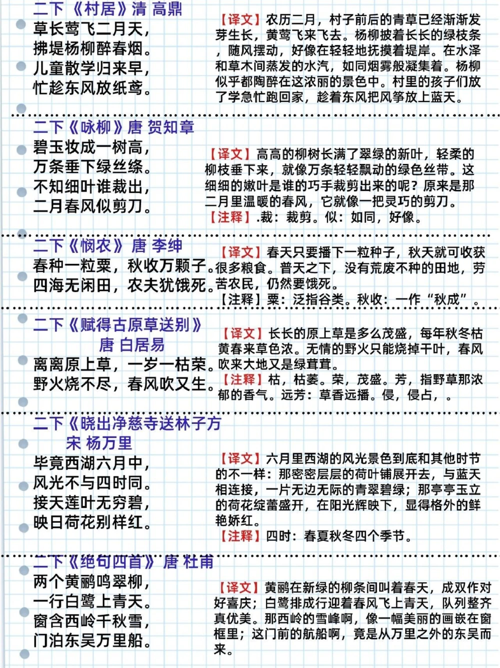 小学1-2年级开学前必背古诗及注释_中小学精品资料(高清可打印)_古诗词大全集281份高清资料整理版