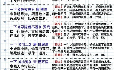小学1-2年级开学前必背古诗及注释_中小学精品资料(高清可打印)_古诗词大全集281份高清资料整理版