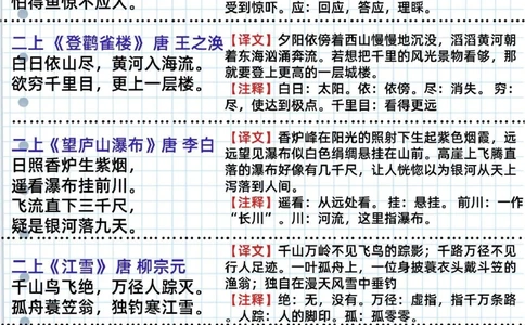 小学1-2年级开学前必背古诗及注释_中小学精品资料(高清可打印)_古诗词大全集281份高清资料整理版