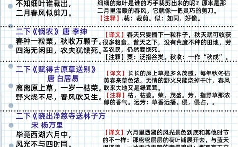 小学1-2年级开学前必背古诗及注释_中小学精品资料(高清可打印)_古诗词大全集281份高清资料整理版