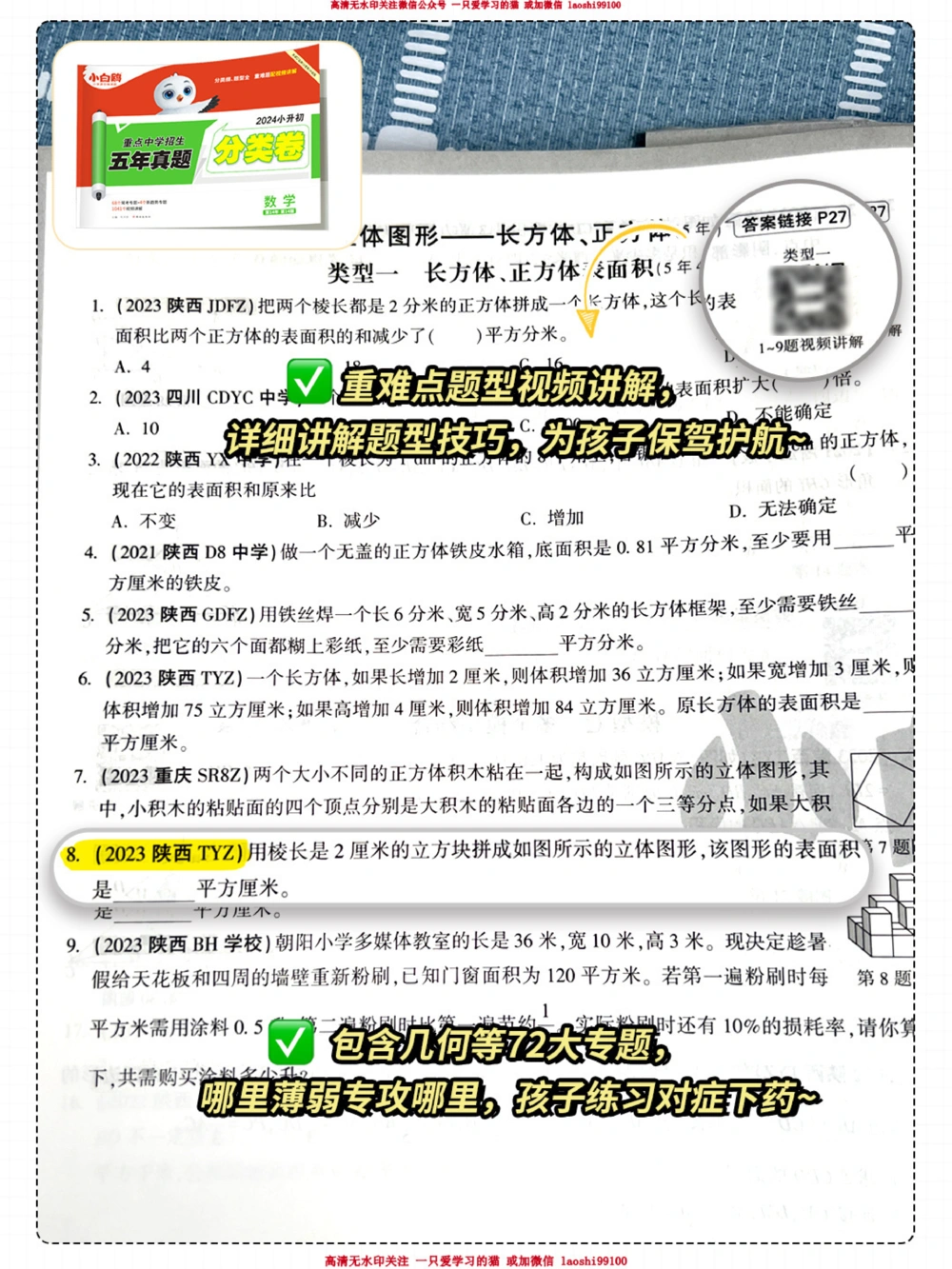 一篇总结小学数学几何图形公式-期中必考_2025抖音最火小学全科全年级资料大全集超完整版_小学数学VIP资源禁止外传