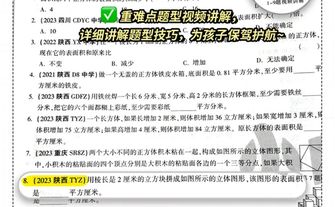 一篇总结小学数学几何图形公式-期中必考_2025抖音最火小学全科全年级资料大全集超完整版_小学数学VIP资源禁止外传