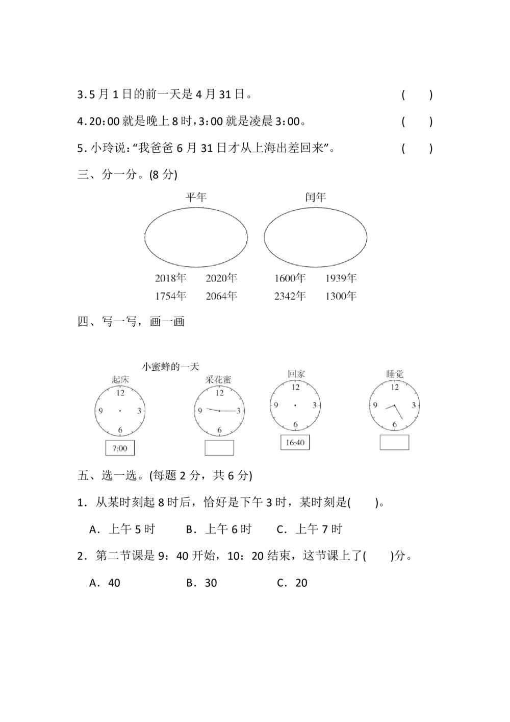 北师大版数学3年级（上）第七单元测试卷2（含答案）_小学试卷大合集_三年级数学上册（单元期中期末试卷）_三年级北师大版数学上册1-8单元试卷36份