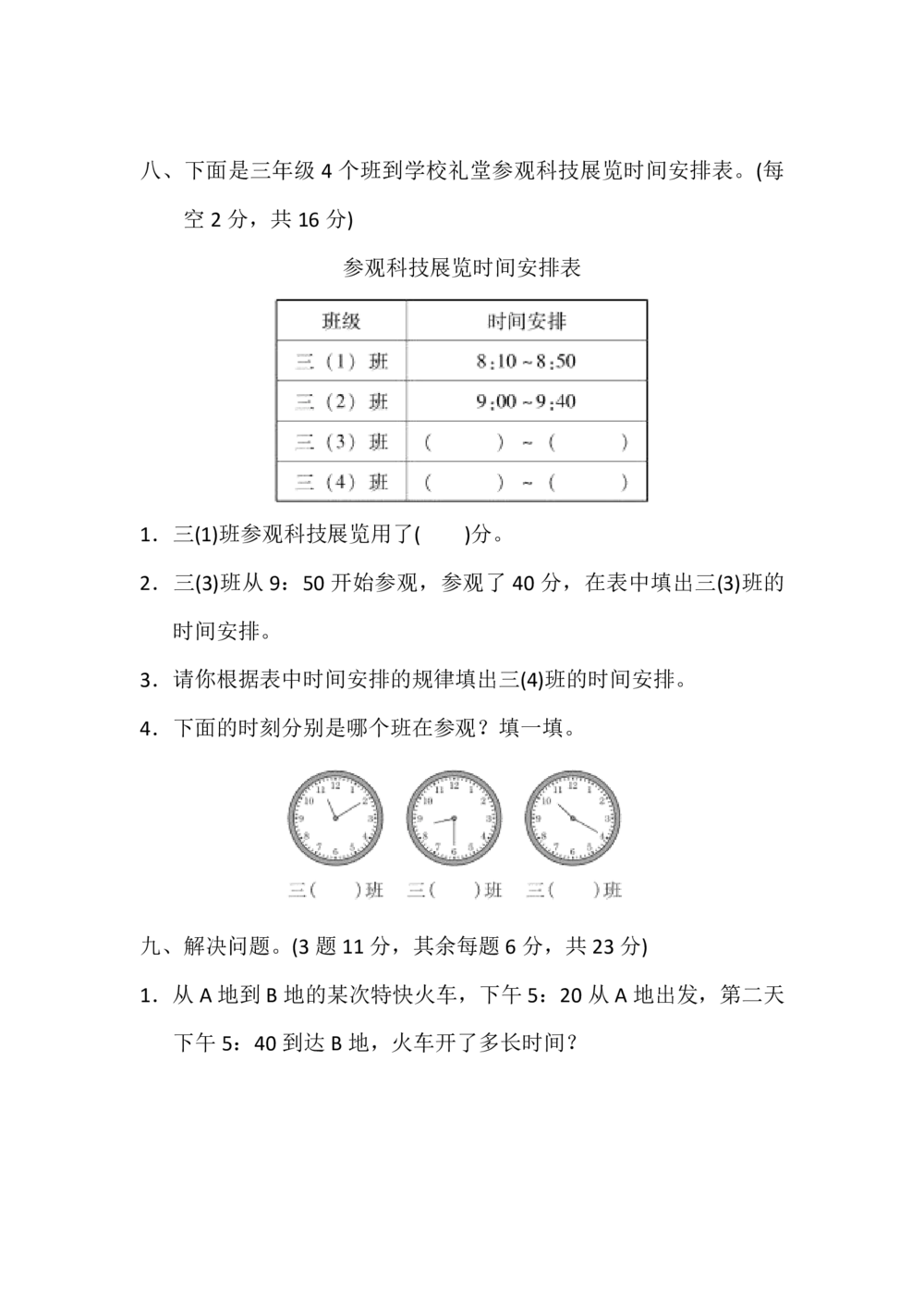 北师大版数学3年级（上）第七单元测试卷2（含答案）_小学试卷大合集_三年级数学上册（单元期中期末试卷）_三年级北师大版数学上册1-8单元试卷36份