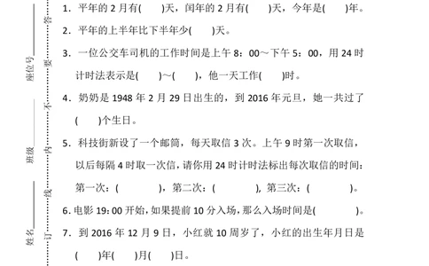 北师大版数学3年级（上）第七单元测试卷2（含答案）_小学试卷大合集_三年级数学上册（单元期中期末试卷）_三年级北师大版数学上册1-8单元试卷36份