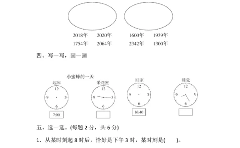 北师大版数学3年级（上）第七单元测试卷2（含答案）_小学试卷大合集_三年级数学上册（单元期中期末试卷）_三年级北师大版数学上册1-8单元试卷36份