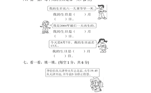 北师大版数学3年级（上）第七单元测试卷2（含答案）_小学试卷大合集_三年级数学上册（单元期中期末试卷）_三年级北师大版数学上册1-8单元试卷36份