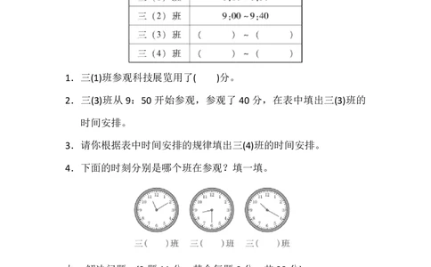北师大版数学3年级（上）第七单元测试卷2（含答案）_小学试卷大合集_三年级数学上册（单元期中期末试卷）_三年级北师大版数学上册1-8单元试卷36份