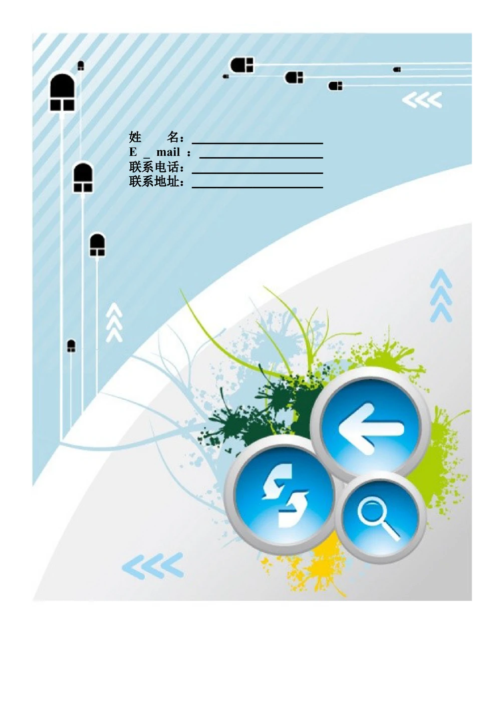 085.干练图标_表格式_适用于IT行业_2页式_无内容_有封面_26考研复试_考研复试资料合集26_考研经典面试系列（复试技巧调剂指导口语指导自我介绍导师模板）_简历模板大全