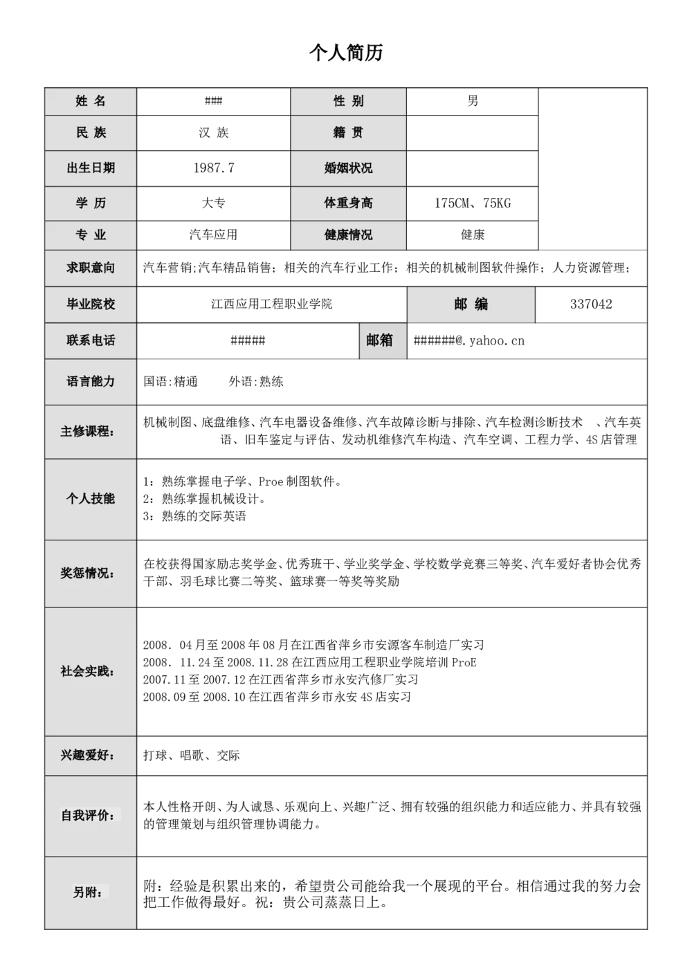 059.简明简历_表格式_适用于应届生_1页式_无内容_无封面_26考研复试_考研复试资料合集26_考研经典面试系列（复试技巧调剂指导口语指导自我介绍导师模板）_简历模板大全