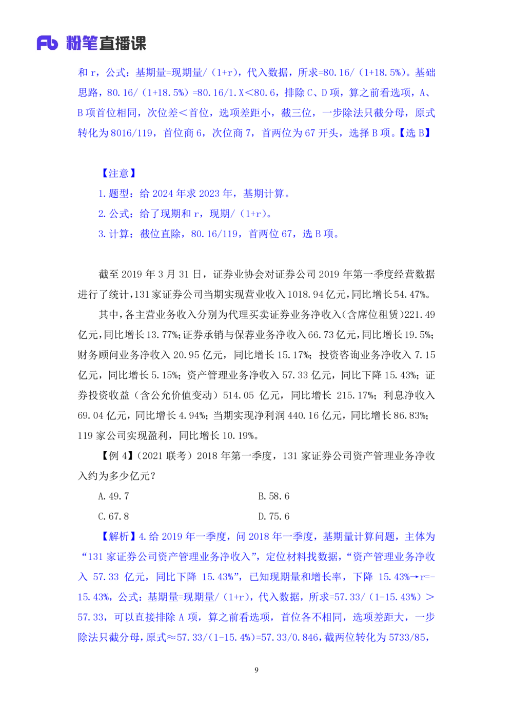 2025.07.29+精讲精练-资料2+陶昶安（笔记）（笔试系统班图书大礼包：2026联考2期）_各省考资料汇总_1、2026省考资料（持续更新中）_1、2026省考系统班课程（推荐先看）_2026联考省考980系统班