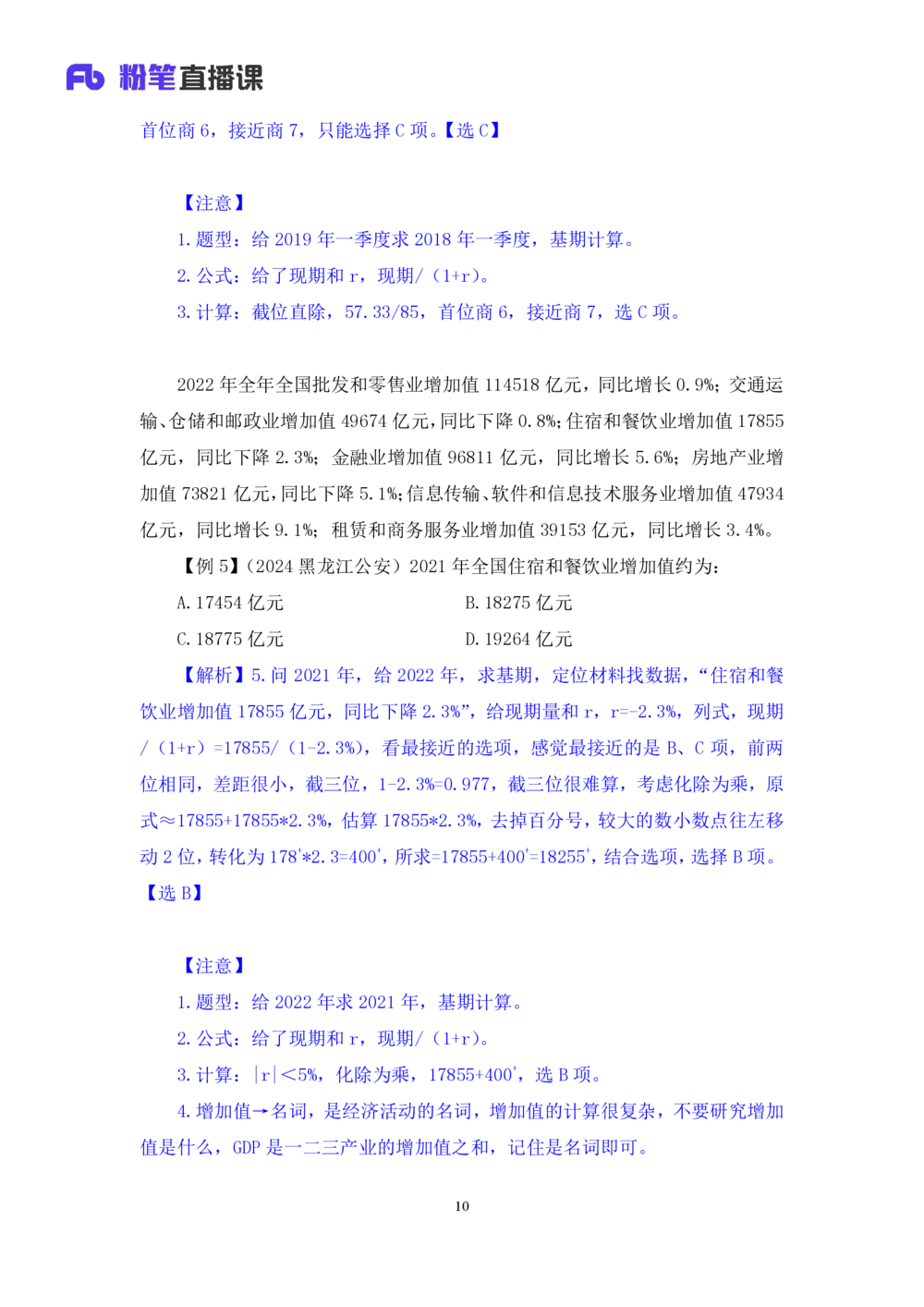 2025.07.29+精讲精练-资料2+陶昶安（笔记）（笔试系统班图书大礼包：2026联考2期）_各省考资料汇总_1、2026省考资料（持续更新中）_1、2026省考系统班课程（推荐先看）_2026联考省考980系统班