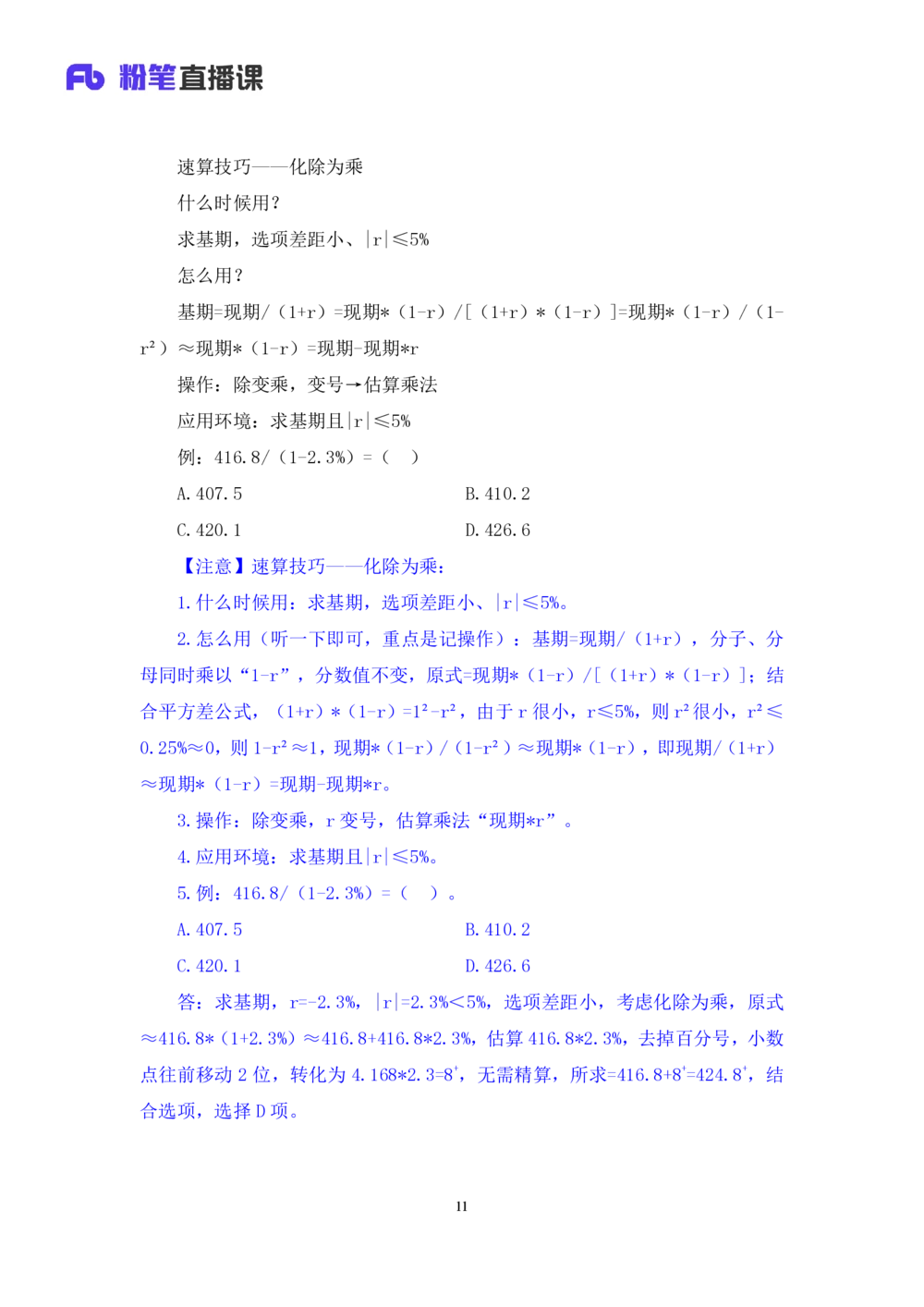 2025.07.29+精讲精练-资料2+陶昶安（笔记）（笔试系统班图书大礼包：2026联考2期）_各省考资料汇总_1、2026省考资料（持续更新中）_1、2026省考系统班课程（推荐先看）_2026联考省考980系统班