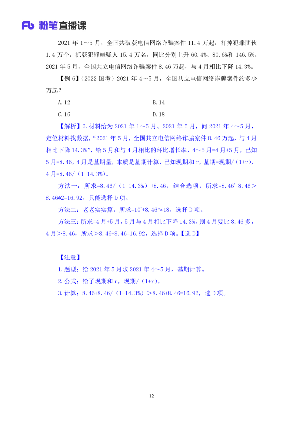 2025.07.29+精讲精练-资料2+陶昶安（笔记）（笔试系统班图书大礼包：2026联考2期）_各省考资料汇总_1、2026省考资料（持续更新中）_1、2026省考系统班课程（推荐先看）_2026联考省考980系统班