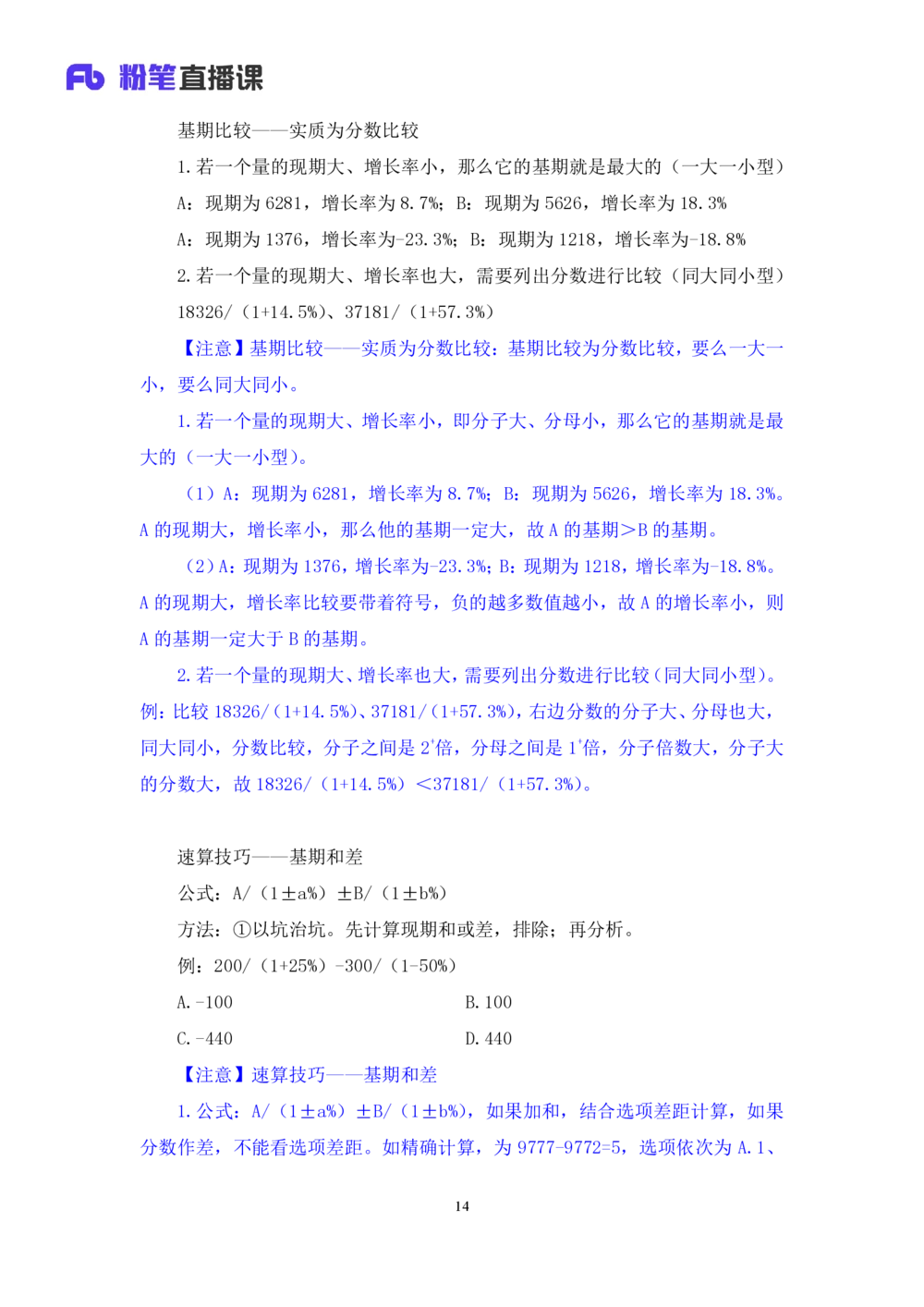 2025.07.29+精讲精练-资料2+陶昶安（笔记）（笔试系统班图书大礼包：2026联考2期）_各省考资料汇总_1、2026省考资料（持续更新中）_1、2026省考系统班课程（推荐先看）_2026联考省考980系统班