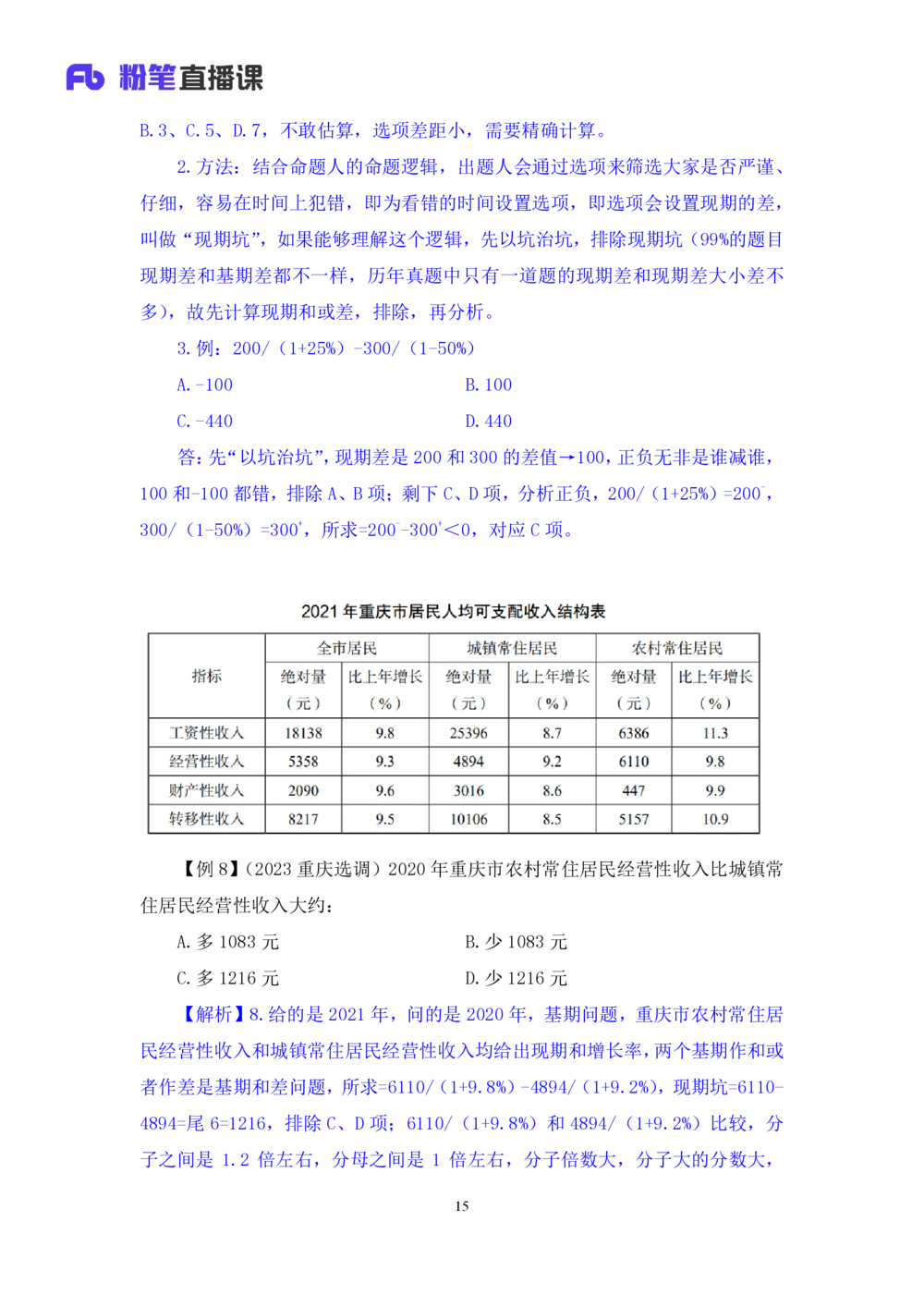 2025.07.29+精讲精练-资料2+陶昶安（笔记）（笔试系统班图书大礼包：2026联考2期）_各省考资料汇总_1、2026省考资料（持续更新中）_1、2026省考系统班课程（推荐先看）_2026联考省考980系统班