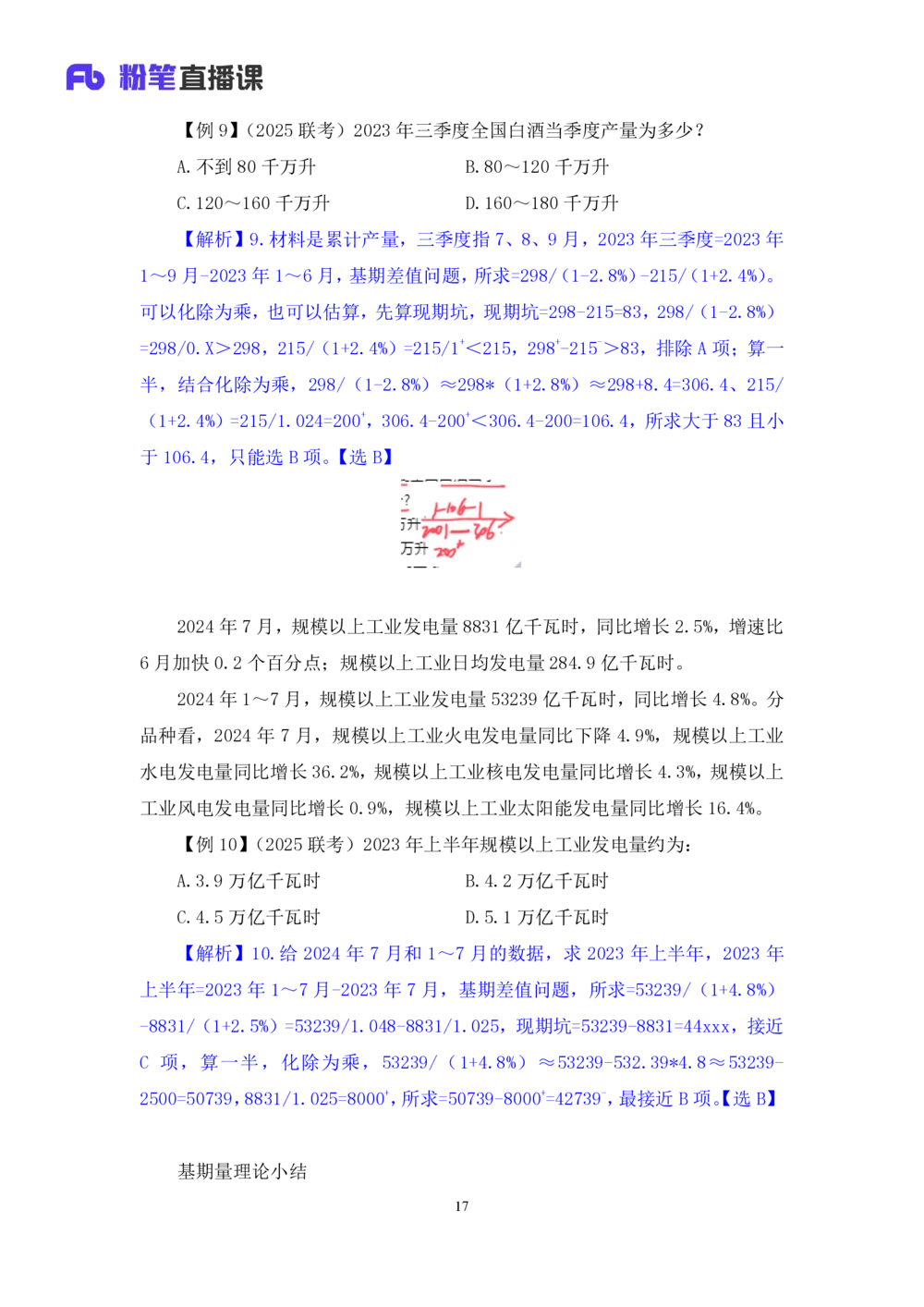 2025.07.29+精讲精练-资料2+陶昶安（笔记）（笔试系统班图书大礼包：2026联考2期）_各省考资料汇总_1、2026省考资料（持续更新中）_1、2026省考系统班课程（推荐先看）_2026联考省考980系统班