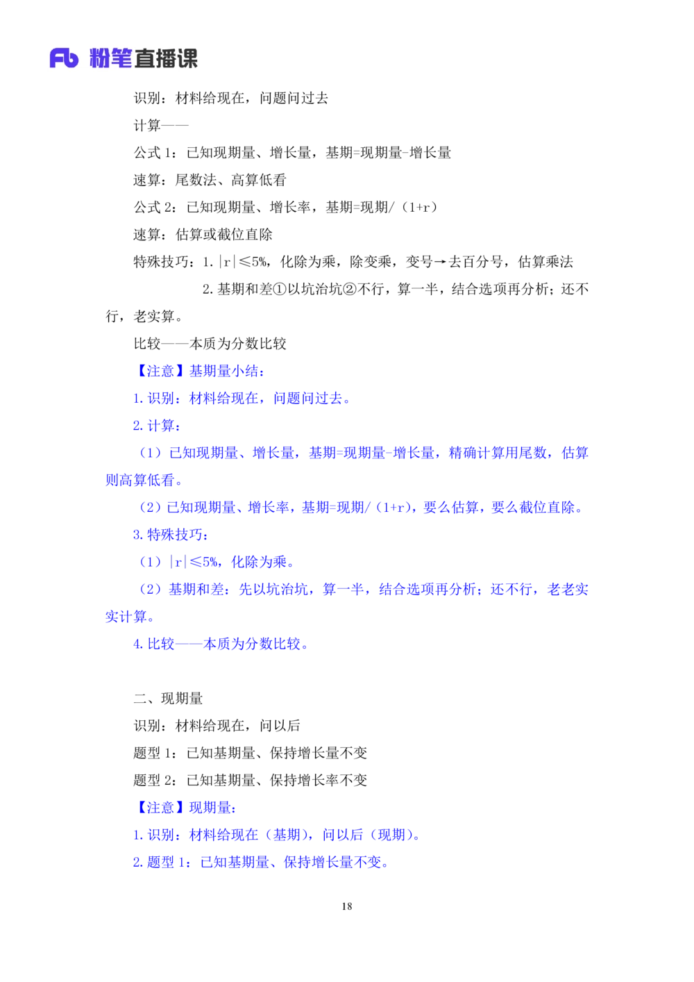 2025.07.29+精讲精练-资料2+陶昶安（笔记）（笔试系统班图书大礼包：2026联考2期）_各省考资料汇总_1、2026省考资料（持续更新中）_1、2026省考系统班课程（推荐先看）_2026联考省考980系统班