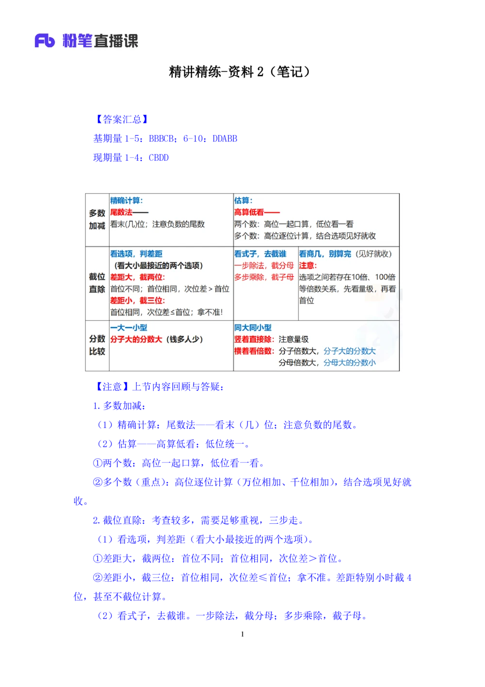 2025.07.29+精讲精练-资料2+陶昶安（笔记）（笔试系统班图书大礼包：2026联考2期）_各省考资料汇总_1、2026省考资料（持续更新中）_1、2026省考系统班课程（推荐先看）_2026联考省考980系统班