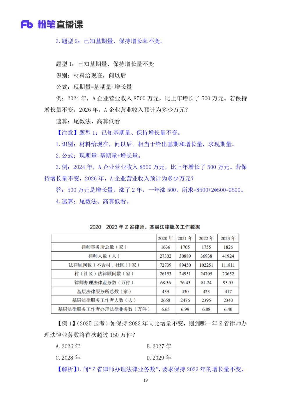 2025.07.29+精讲精练-资料2+陶昶安（笔记）（笔试系统班图书大礼包：2026联考2期）_各省考资料汇总_1、2026省考资料（持续更新中）_1、2026省考系统班课程（推荐先看）_2026联考省考980系统班