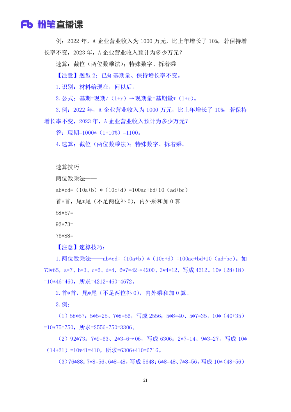 2025.07.29+精讲精练-资料2+陶昶安（笔记）（笔试系统班图书大礼包：2026联考2期）_各省考资料汇总_1、2026省考资料（持续更新中）_1、2026省考系统班课程（推荐先看）_2026联考省考980系统班