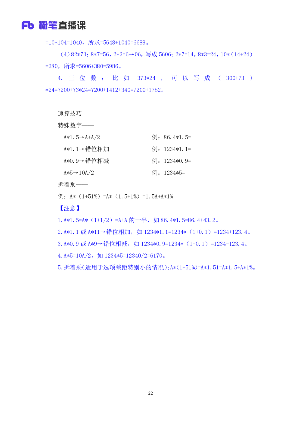 2025.07.29+精讲精练-资料2+陶昶安（笔记）（笔试系统班图书大礼包：2026联考2期）_各省考资料汇总_1、2026省考资料（持续更新中）_1、2026省考系统班课程（推荐先看）_2026联考省考980系统班
