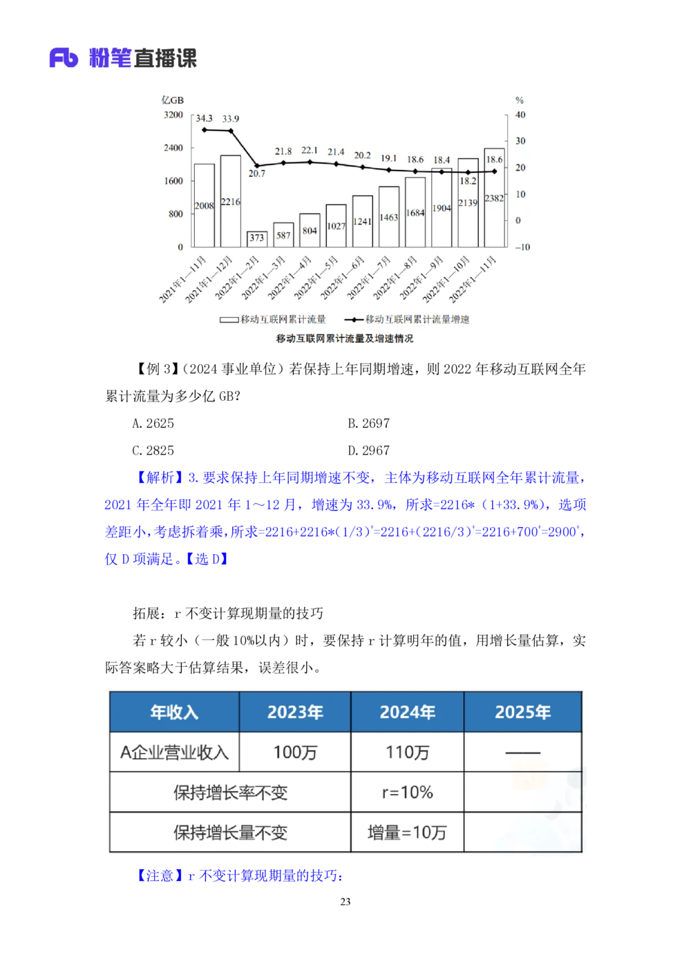 2025.07.29+精讲精练-资料2+陶昶安（笔记）（笔试系统班图书大礼包：2026联考2期）_各省考资料汇总_1、2026省考资料（持续更新中）_1、2026省考系统班课程（推荐先看）_2026联考省考980系统班