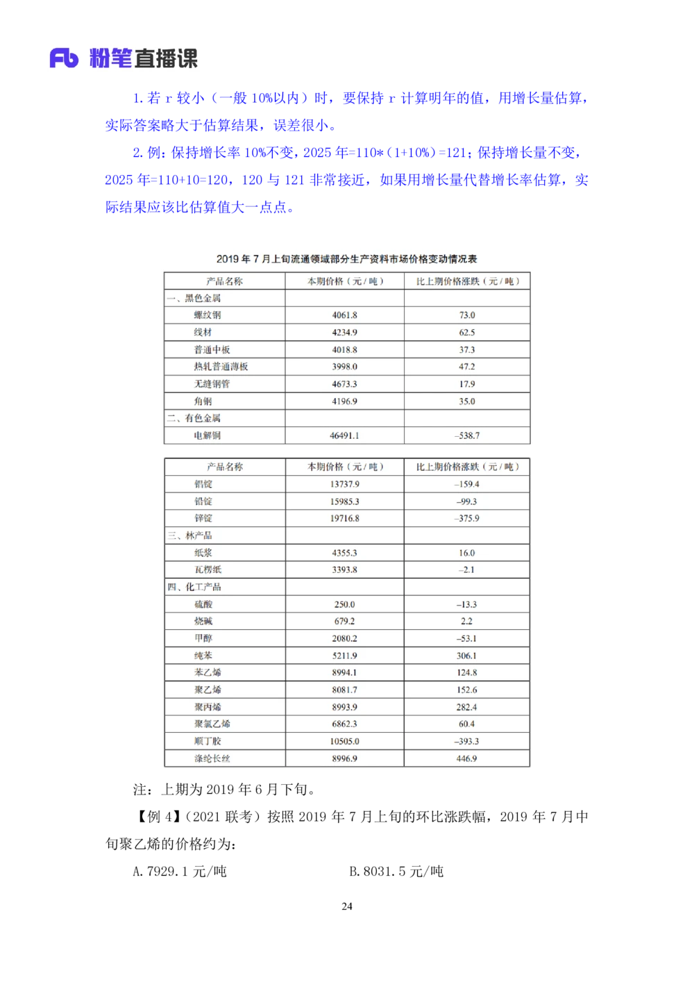 2025.07.29+精讲精练-资料2+陶昶安（笔记）（笔试系统班图书大礼包：2026联考2期）_各省考资料汇总_1、2026省考资料（持续更新中）_1、2026省考系统班课程（推荐先看）_2026联考省考980系统班