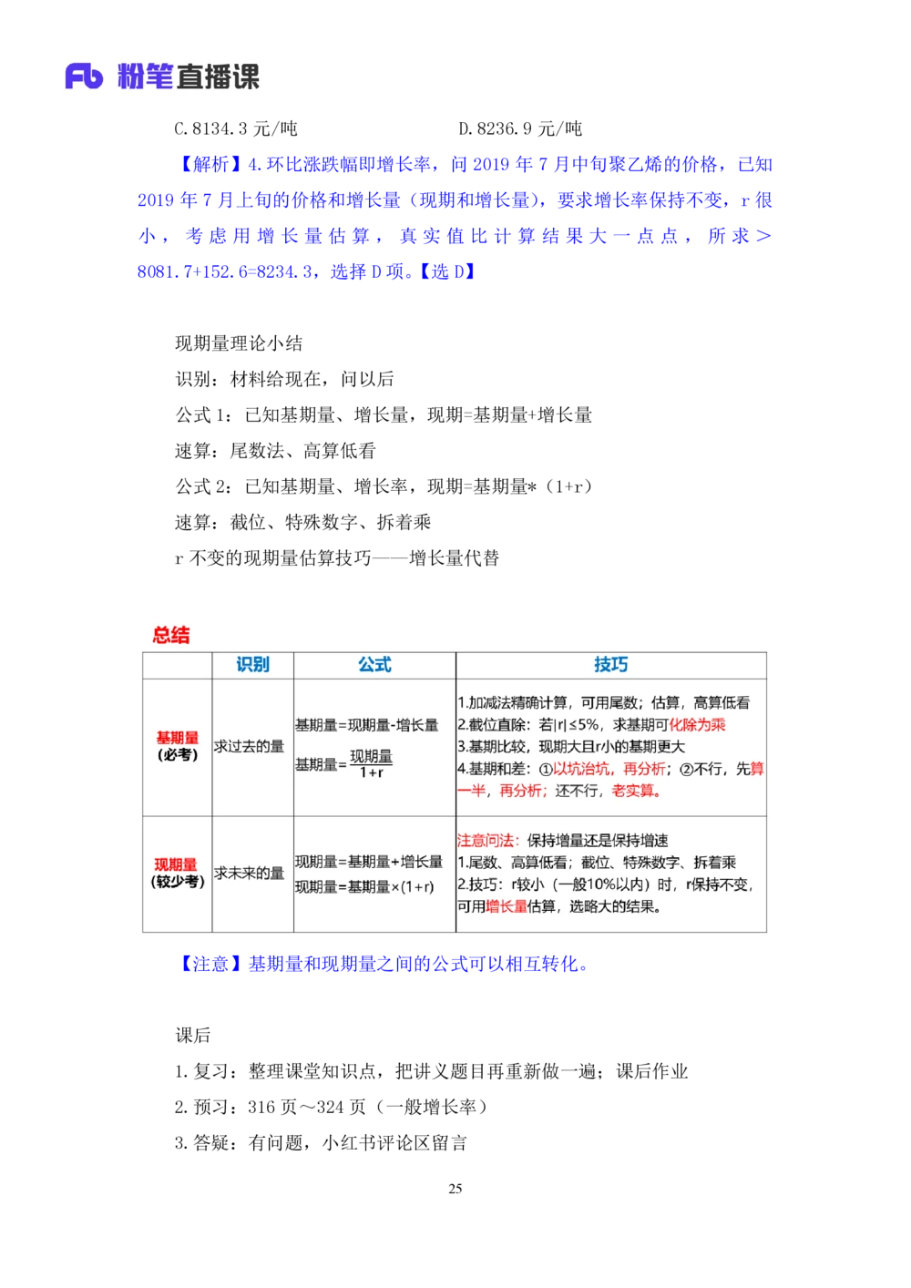 2025.07.29+精讲精练-资料2+陶昶安（笔记）（笔试系统班图书大礼包：2026联考2期）_各省考资料汇总_1、2026省考资料（持续更新中）_1、2026省考系统班课程（推荐先看）_2026联考省考980系统班