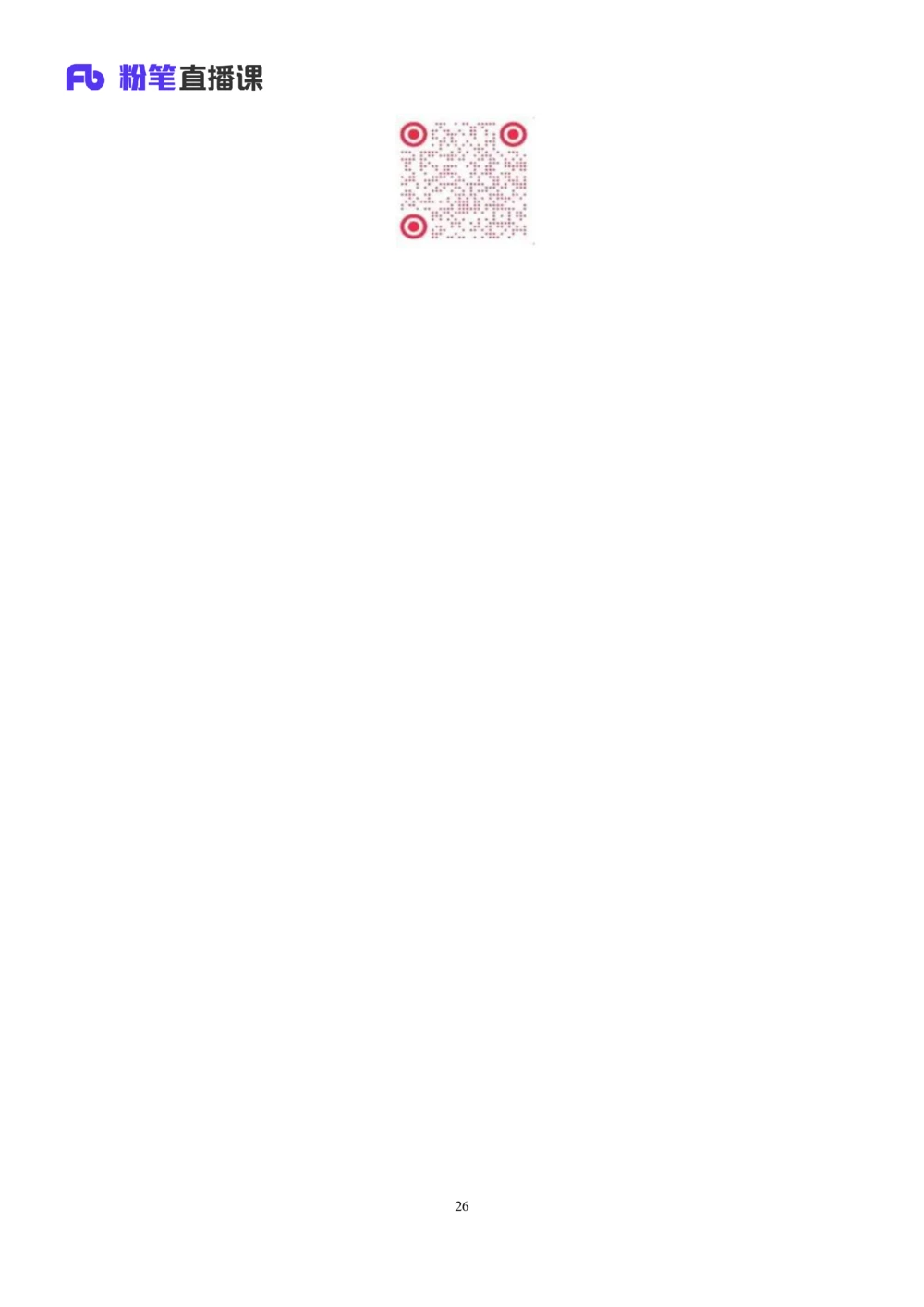 2025.07.29+精讲精练-资料2+陶昶安（笔记）（笔试系统班图书大礼包：2026联考2期）_各省考资料汇总_1、2026省考资料（持续更新中）_1、2026省考系统班课程（推荐先看）_2026联考省考980系统班