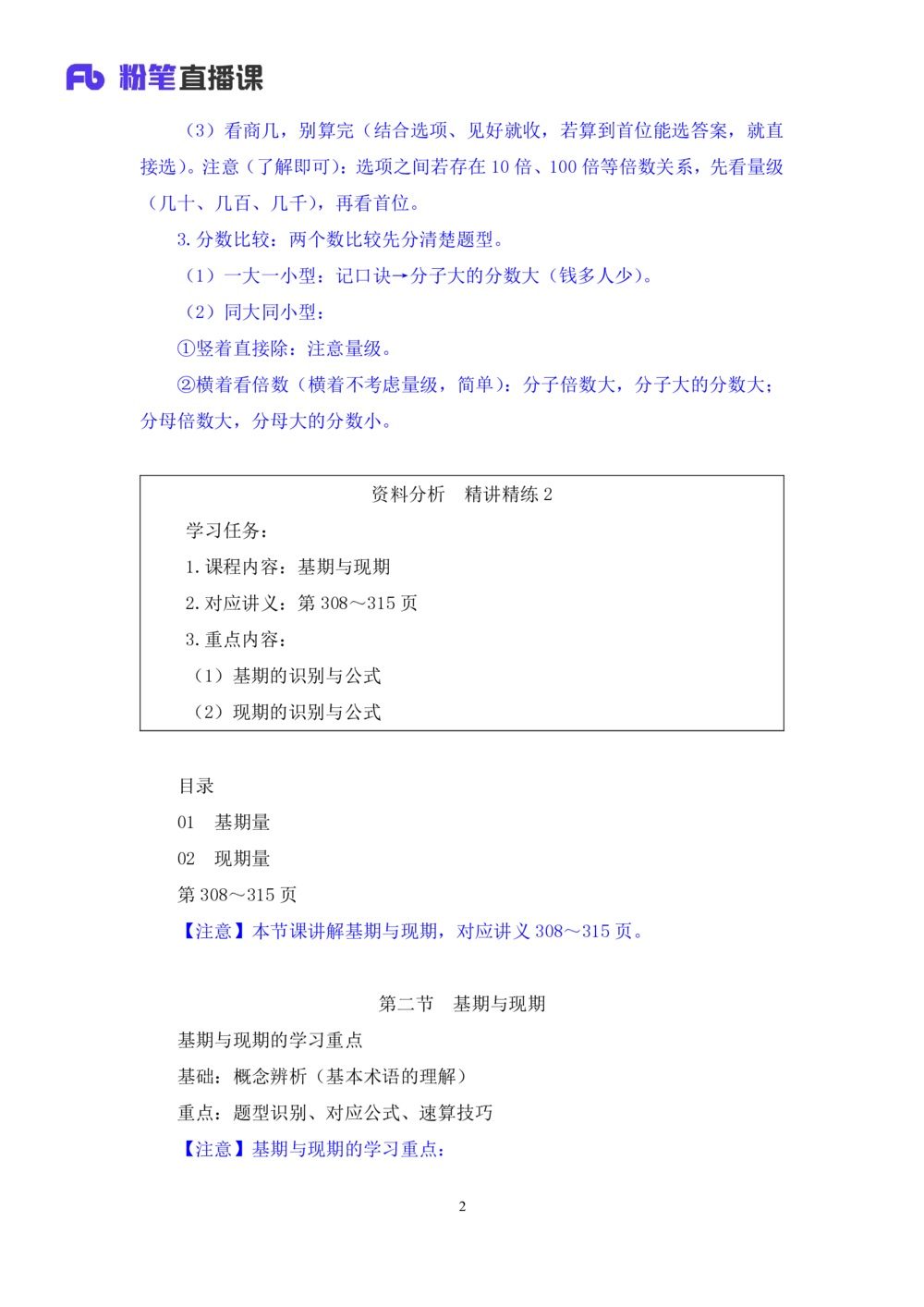 2025.07.29+精讲精练-资料2+陶昶安（笔记）（笔试系统班图书大礼包：2026联考2期）_各省考资料汇总_1、2026省考资料（持续更新中）_1、2026省考系统班课程（推荐先看）_2026联考省考980系统班