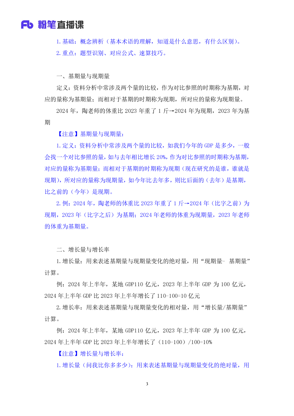 2025.07.29+精讲精练-资料2+陶昶安（笔记）（笔试系统班图书大礼包：2026联考2期）_各省考资料汇总_1、2026省考资料（持续更新中）_1、2026省考系统班课程（推荐先看）_2026联考省考980系统班