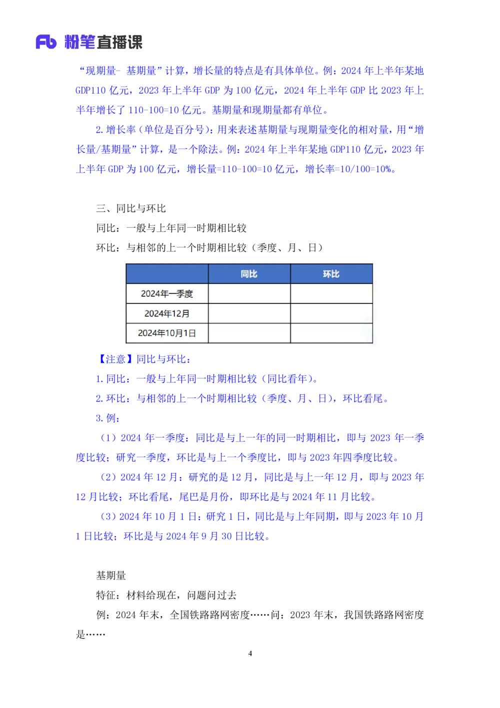 2025.07.29+精讲精练-资料2+陶昶安（笔记）（笔试系统班图书大礼包：2026联考2期）_各省考资料汇总_1、2026省考资料（持续更新中）_1、2026省考系统班课程（推荐先看）_2026联考省考980系统班