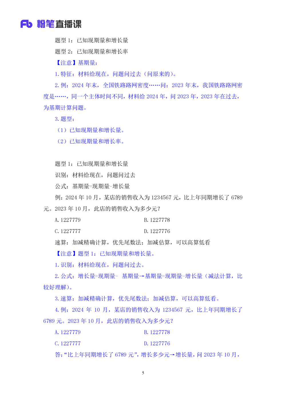 2025.07.29+精讲精练-资料2+陶昶安（笔记）（笔试系统班图书大礼包：2026联考2期）_各省考资料汇总_1、2026省考资料（持续更新中）_1、2026省考系统班课程（推荐先看）_2026联考省考980系统班