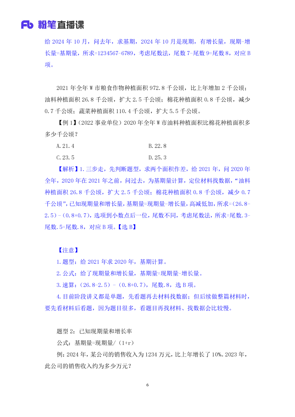 2025.07.29+精讲精练-资料2+陶昶安（笔记）（笔试系统班图书大礼包：2026联考2期）_各省考资料汇总_1、2026省考资料（持续更新中）_1、2026省考系统班课程（推荐先看）_2026联考省考980系统班
