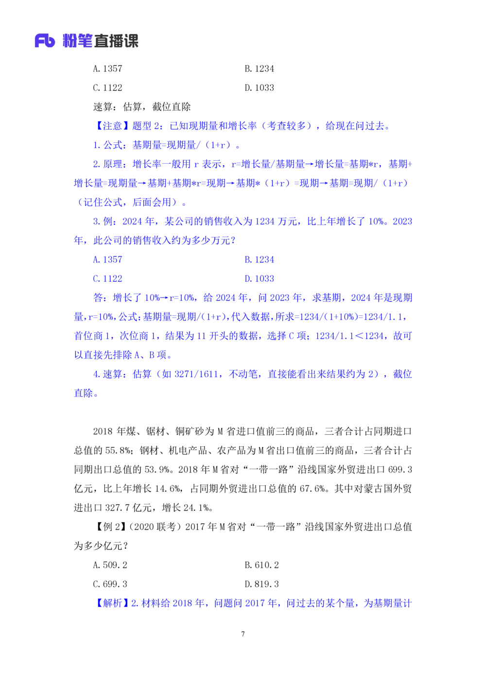 2025.07.29+精讲精练-资料2+陶昶安（笔记）（笔试系统班图书大礼包：2026联考2期）_各省考资料汇总_1、2026省考资料（持续更新中）_1、2026省考系统班课程（推荐先看）_2026联考省考980系统班