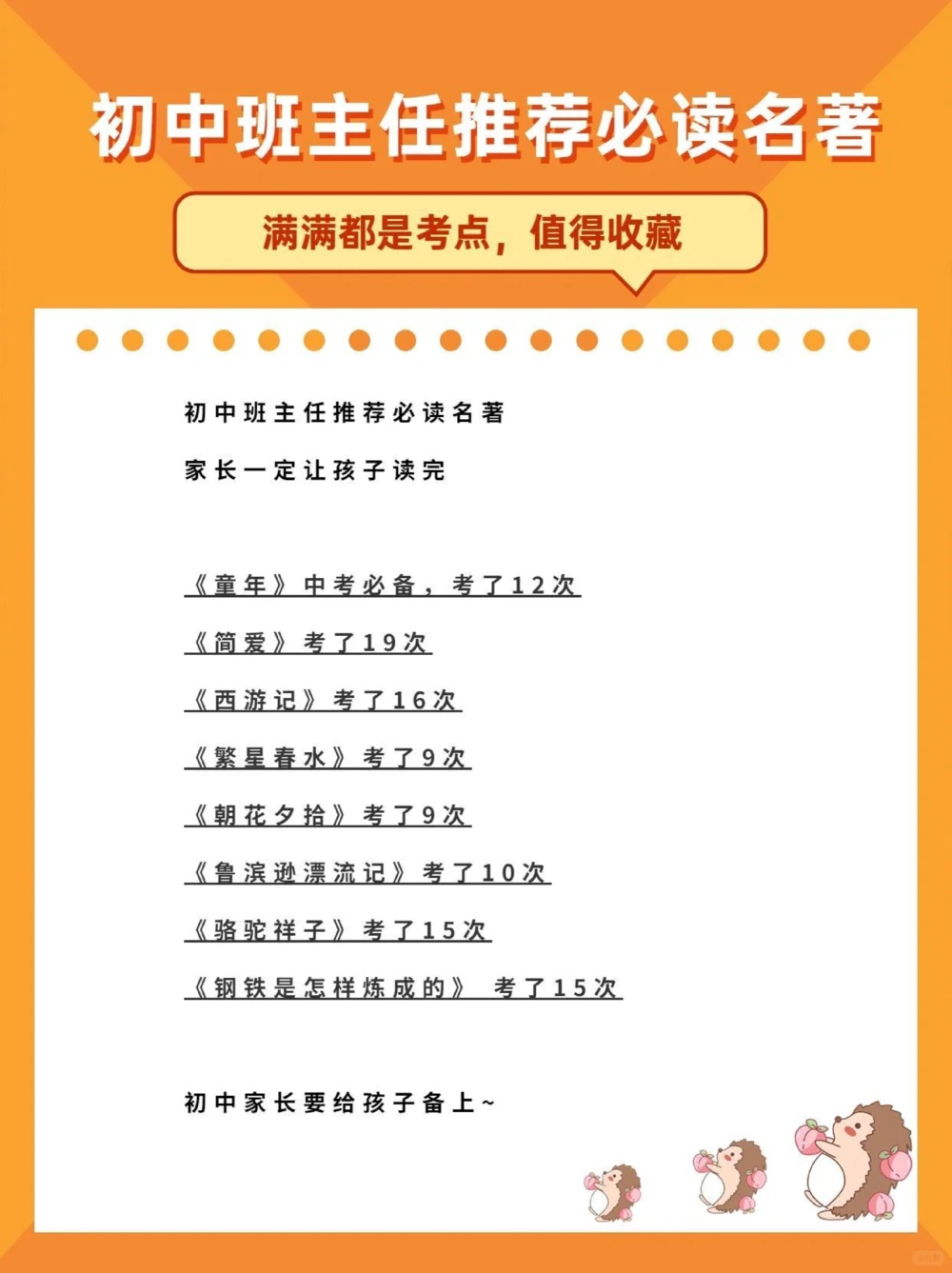 初中班主任推荐必读名著，满满都是考点_中小学精品资料(高清可打印)_初中大全集高清资料整理版