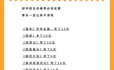 初中班主任推荐必读名著，满满都是考点_中小学精品资料(高清可打印)_初中大全集高清资料整理版