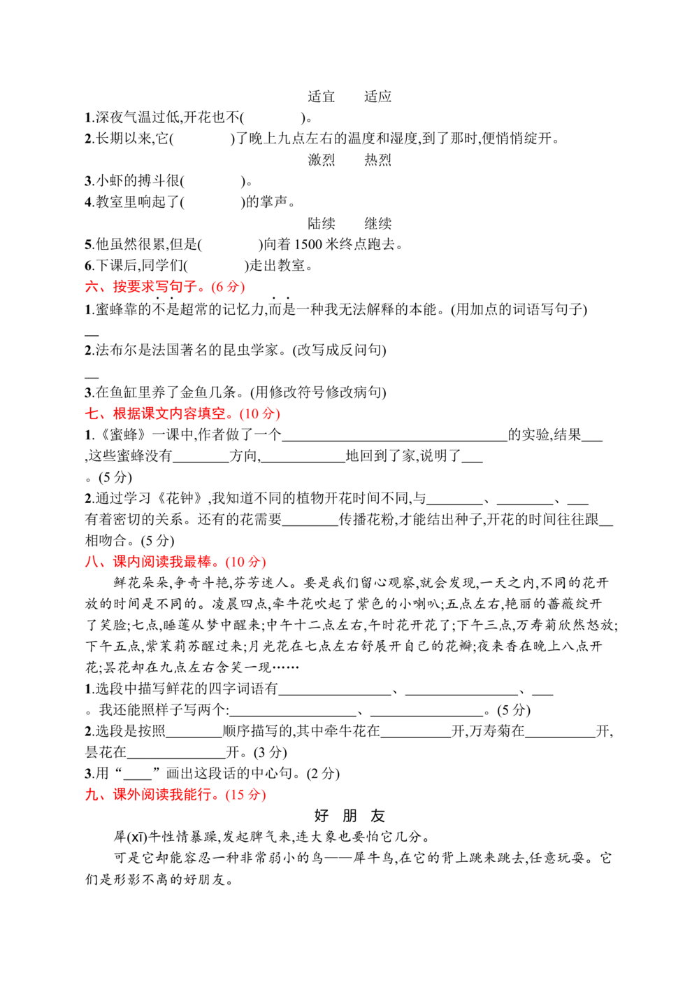 第四单元评价测试卷_小学试卷大合集_三年级语文下册（单元期中期末试卷）_三年级语文下册单元试卷+月考卷_三年级下册语文第四单元试卷