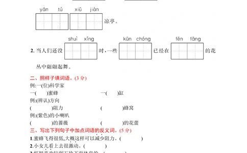第四单元评价测试卷_小学试卷大合集_三年级语文下册（单元期中期末试卷）_三年级语文下册单元试卷+月考卷_三年级下册语文第四单元试卷