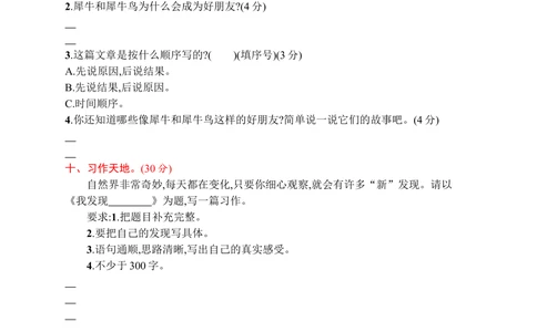 第四单元评价测试卷_小学试卷大合集_三年级语文下册（单元期中期末试卷）_三年级语文下册单元试卷+月考卷_三年级下册语文第四单元试卷