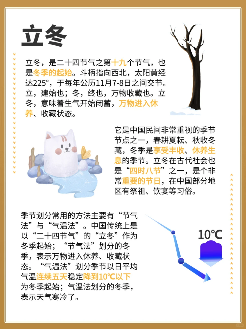 揭秘立冬习俗：冬天的中国味道_中小学精品资料(高清可打印)_百科知识大全集312份高清资料整理版