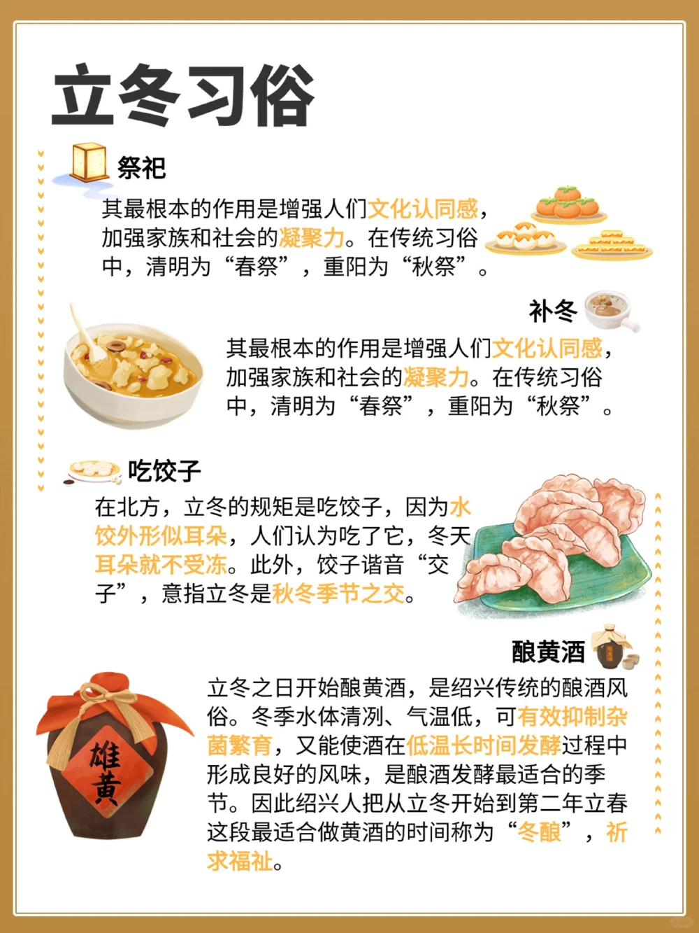 揭秘立冬习俗：冬天的中国味道_中小学精品资料(高清可打印)_百科知识大全集312份高清资料整理版